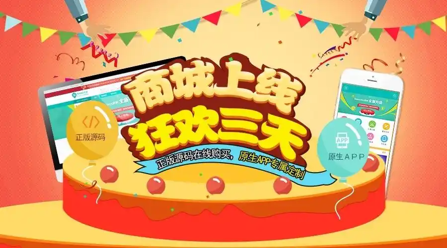 【活动】商城上线 狂欢三天 降价多少 你说了算