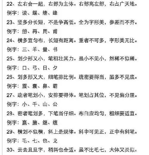 书法楷书结构口诀