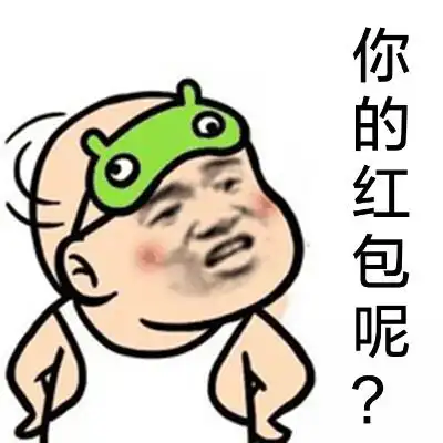快发红包行不行
