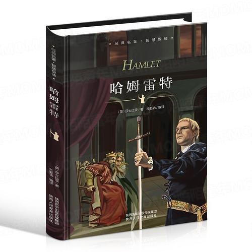 精装哈姆雷特书莎士比亚四大悲剧作品全集原著世界经典文学