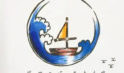 初二4班班徽设计图案一艘小船驶向远方
