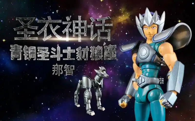 【圣衣神话】豺狼座那智,被一辉秒的男人