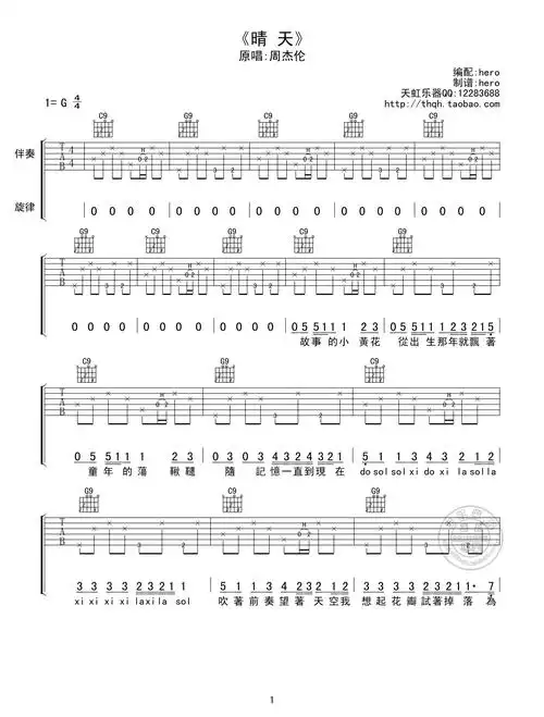 晴天吉他谱周杰伦入门简单弹唱吉他谱