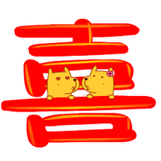 拜年了恭喜发财聊天动态微信表情图