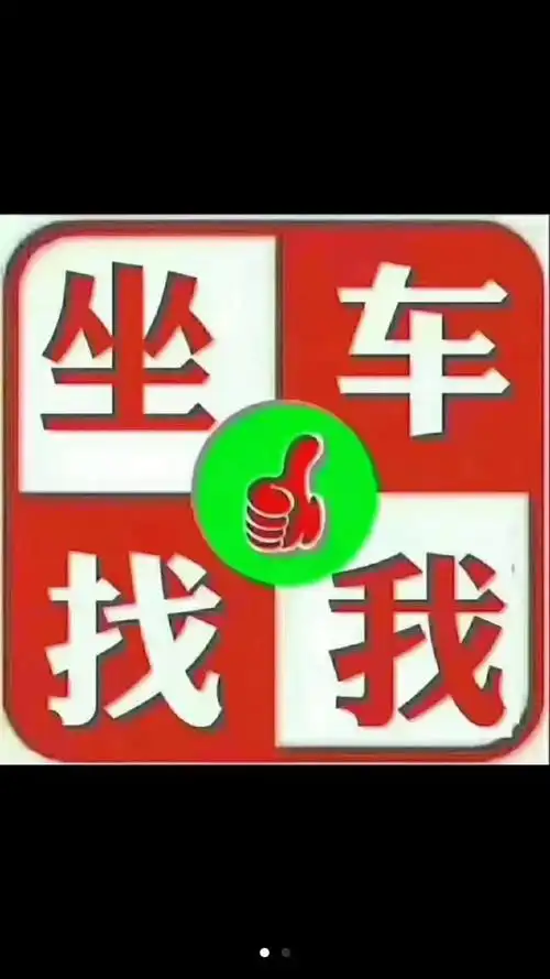 全国顺风车,企业用车,货物拖运,对外租车(五座,七座,九座, - 抖音