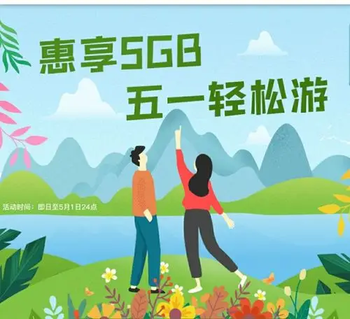 中国移动 五一"大放价"