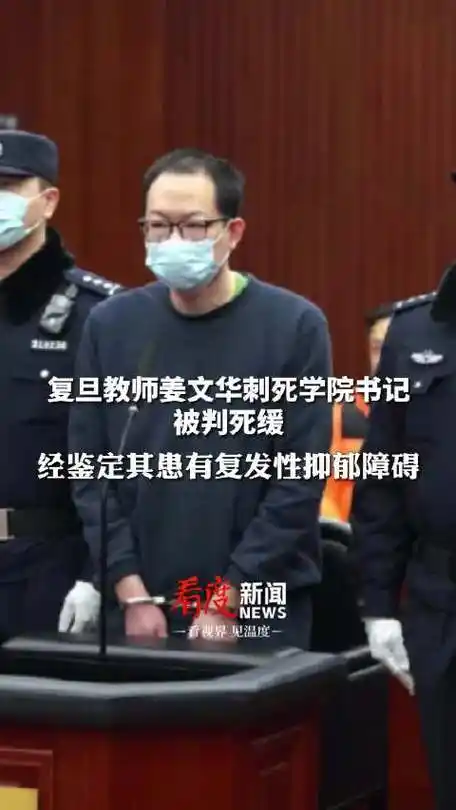 复旦教师杀害学院书记被判死缓