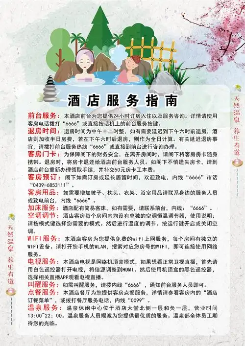 酒店服务指南儿童卡通宣传海报模板