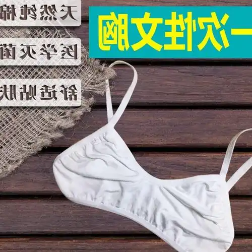 一次性文胸内衣出差旅游免洗全棉独立包装女士文胸