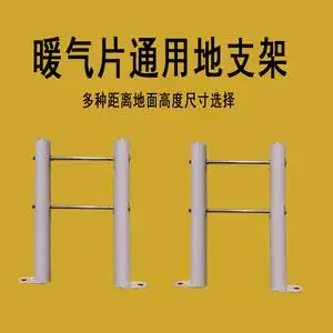 新欣暖气片腿墙用钢制落地底座地支地脚架固定散热器托薄托架家用