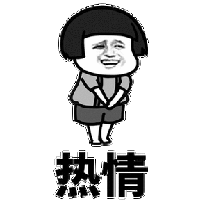 热情- 斗图表情包 - 斗图神器 - adoutu.com