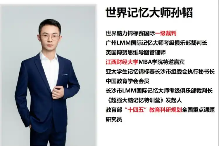 家长必看本次特邀世界记忆大师带来4天讲座免费教孩子提升记忆有意者