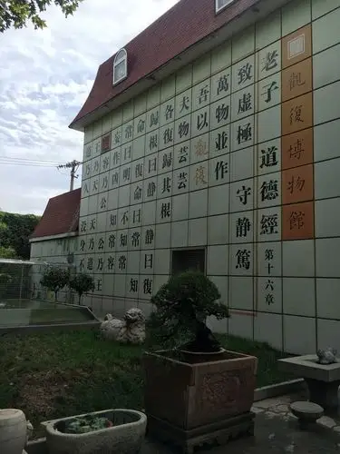 文化体验之旅—参观观复博物馆