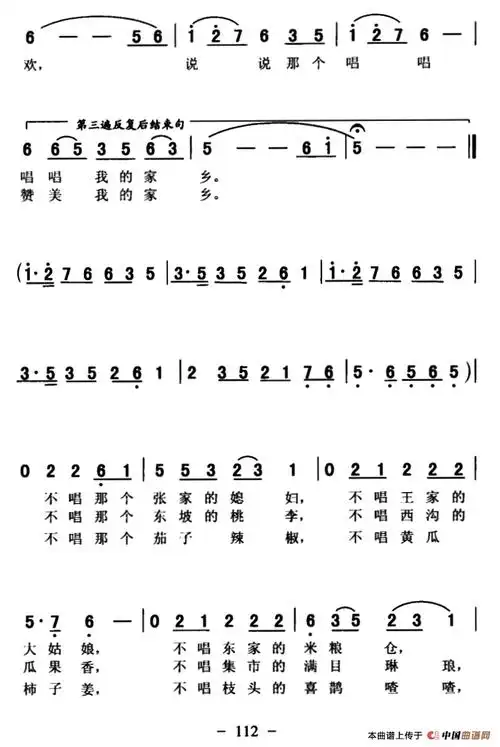 家乡赞简谱_民歌简谱_zzmao简谱网