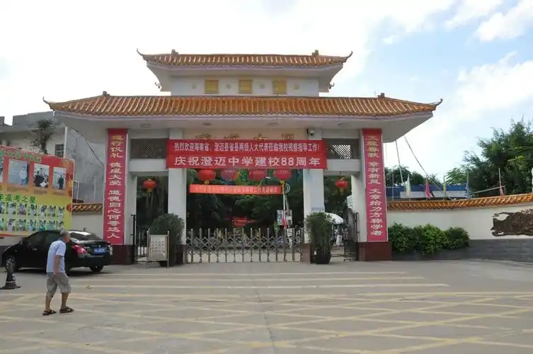小区周边配套:澄迈中学