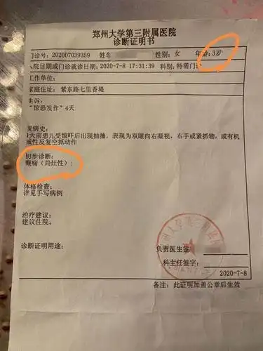 医院开具的诊断证明显示,3岁女童受惊吓后出现抽搐等局灶性癫痫