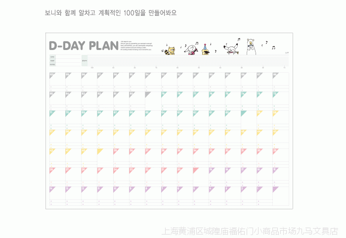 小马百货批发 d-day plan计划表 100天 学习工作日程表 8014