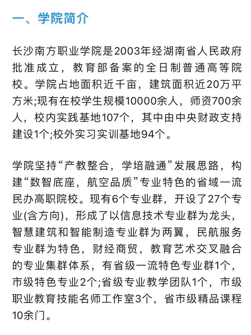 长沙南方职业学院五年制大专.长沙南方职业学院是20 - 抖音