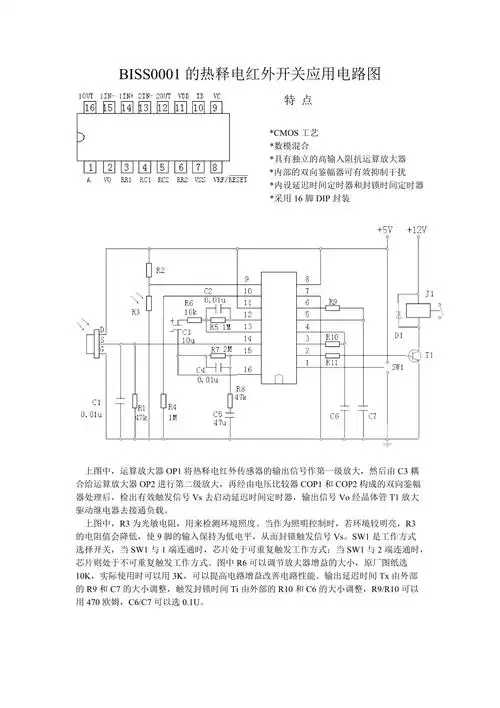 biss0001的热释电红外开关应用电路图