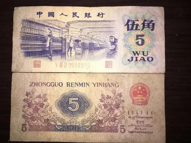 5成新第三套人民币5角伍角纺织工人纸币收藏包老包旧保真