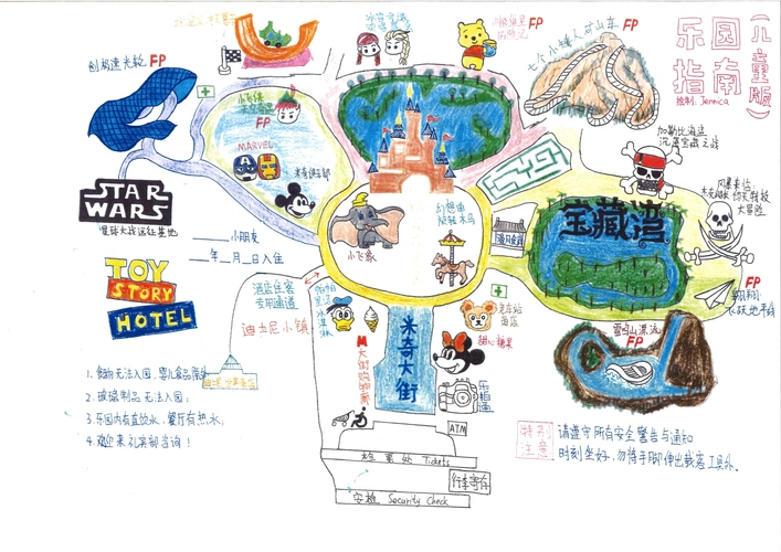 上海迪士尼乐园指南(儿童版)