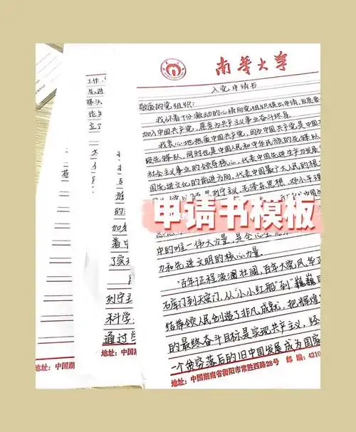 一定要收藏废了我半本稿纸的入党申请书