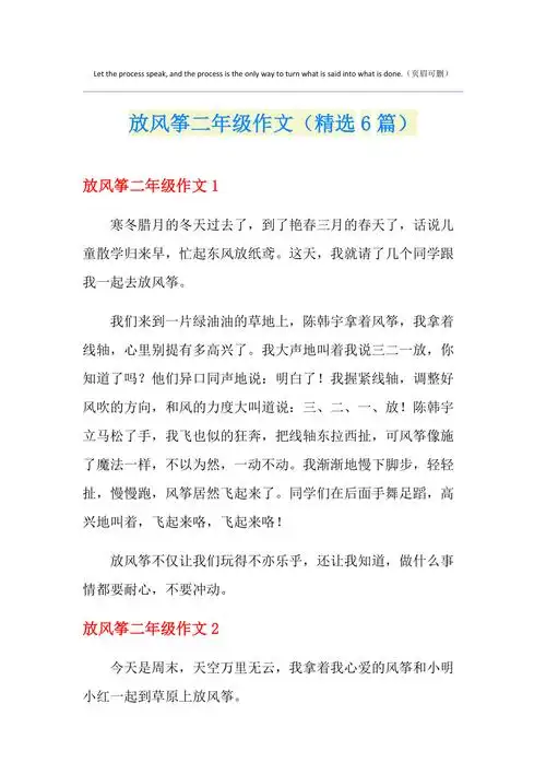 放风筝二年级作文精选6篇