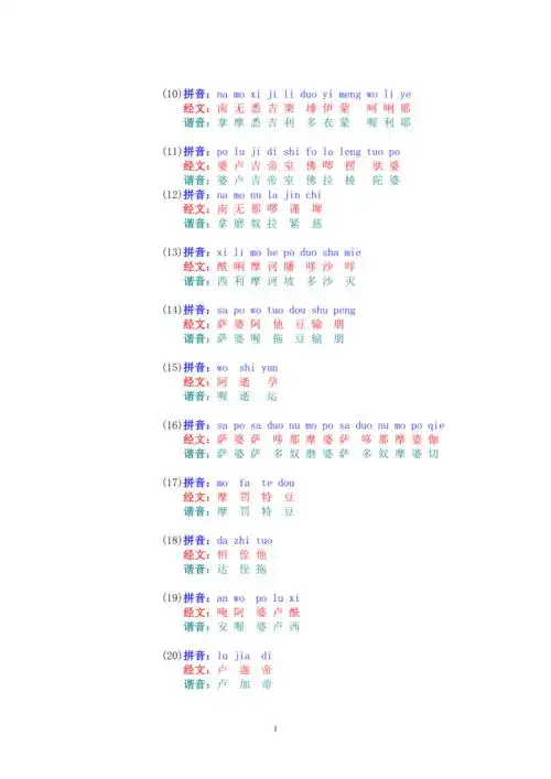 大悲咒念诵注音及规范