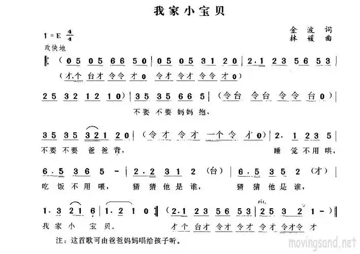 [简谱] 我家小宝贝