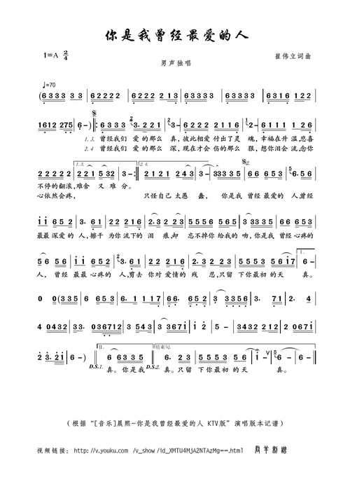 你是我曾经最爱的人_简谱_搜谱网