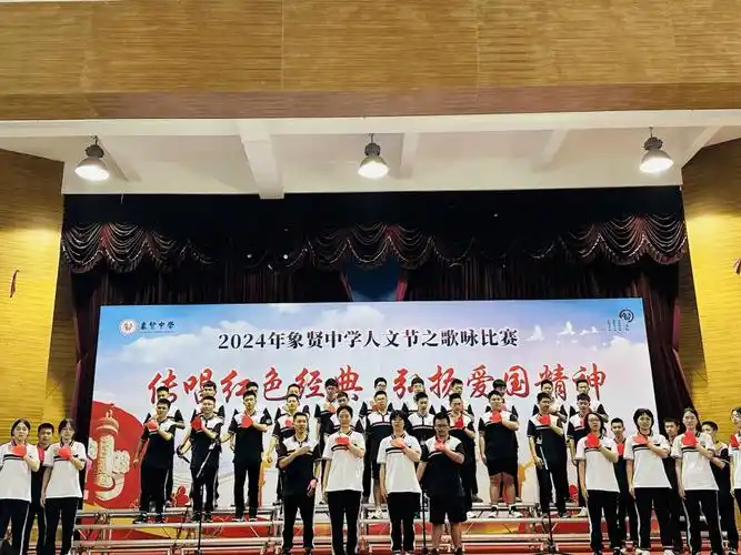 广州市番禺区象贤中学传唱红色经典弘扬爱国精神