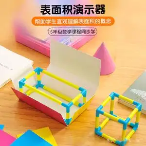小学数学表面积演示器五年级同步长方体正方体框架模型组装教具