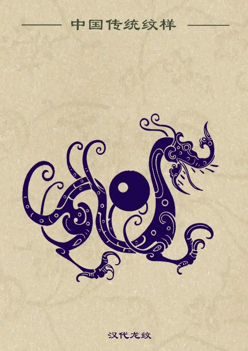 中国传统纹样·龙纹  93今天我们分享的是秦汉时期画像石画像砖龙纹