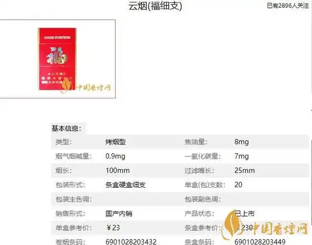云烟福细支多少钱一包云烟福细支多少钱一盒2021