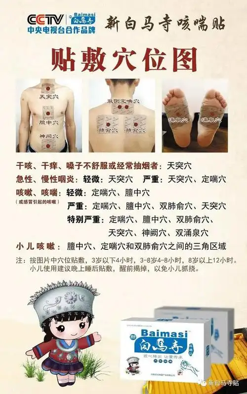 "三伏贴"正当时,新白马寺咳喘贴隆重上市!