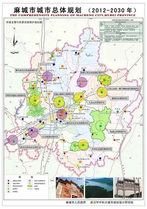 麻城市城市总体规划(2012-2030年)文本