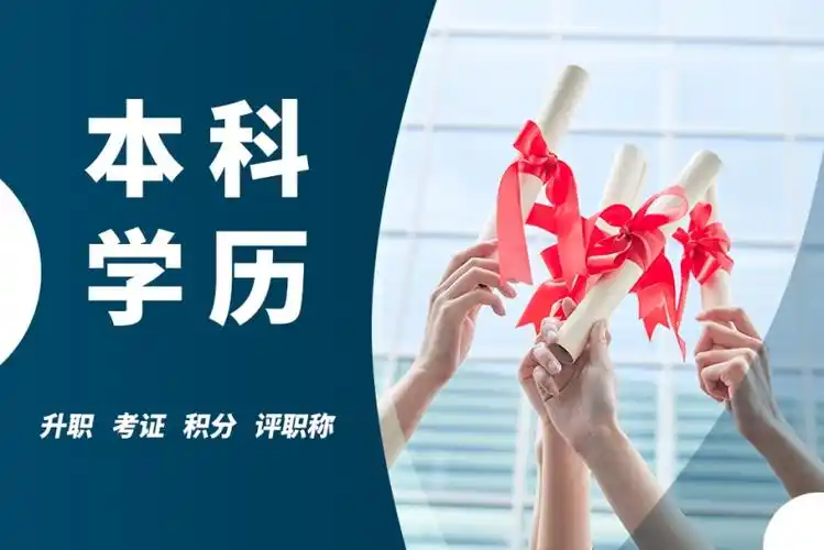 函授本科学历提升培训班-历圣教育(上海校区)