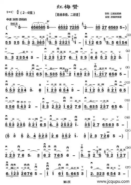 红梅赞(歌曲串烧.二胡谱)