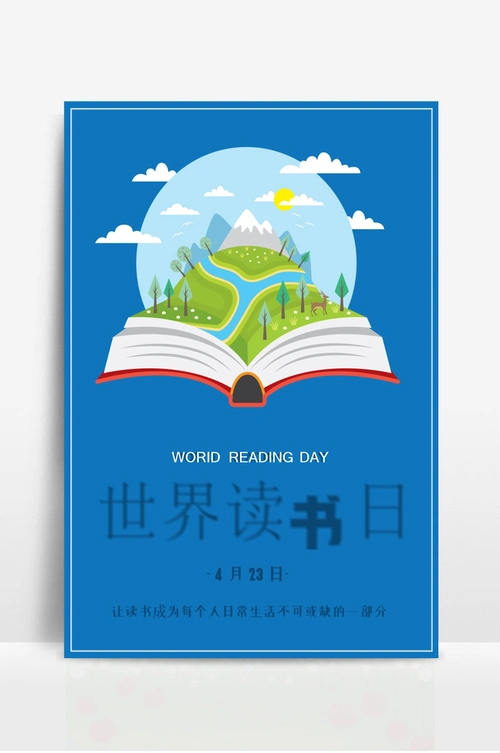 蓝色地球世界读书日海报
