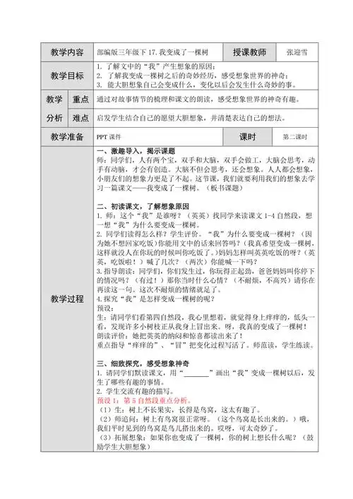 17我变成了一棵树教学设计