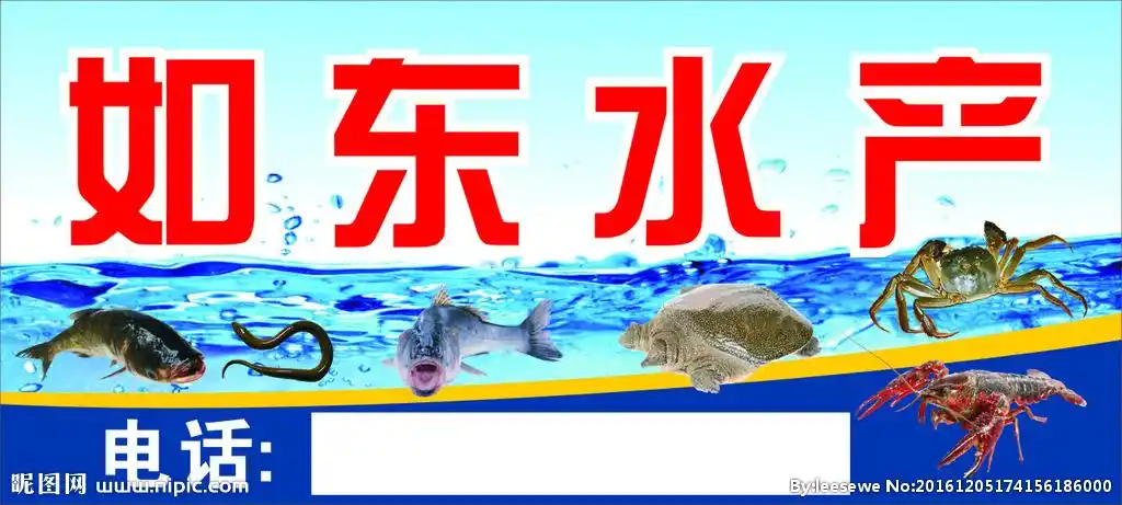 水产海鲜门头设计图__海报设计_广告设计_设计图库_昵图网nipic.com
