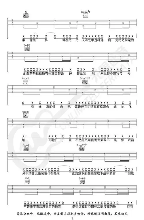 没你也能活下去吉他谱_姜铭杨_g调_弹唱六线谱3