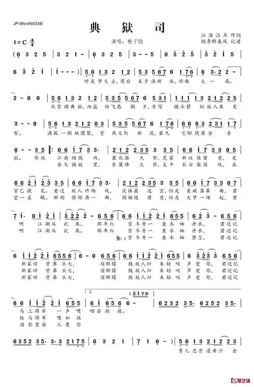 典狱司简谱(歌词)-橙子隐演唱-桃李醉春风记谱1