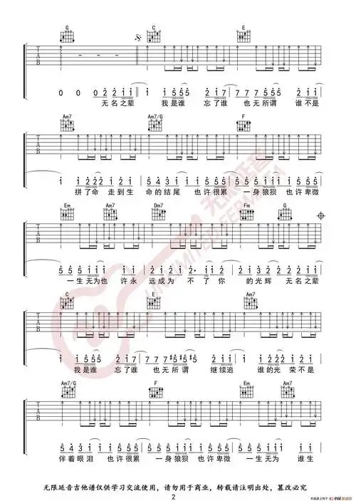 陈雪燃无名之辈吉他谱分享