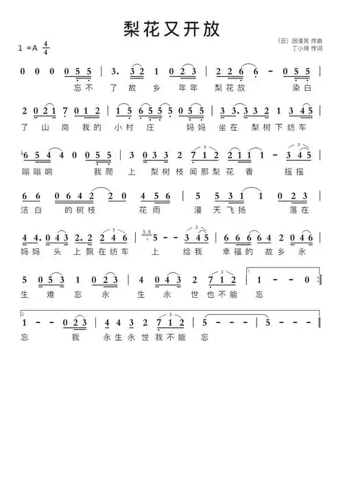 梨花又开放智能简谱