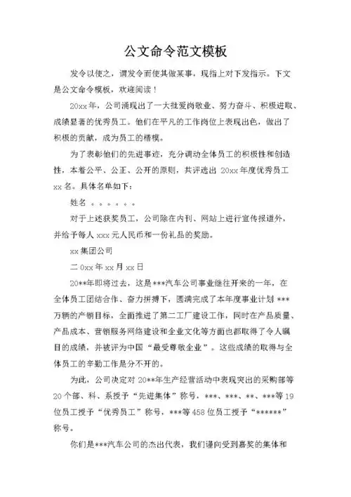 报告公文范文文档.docx 2页