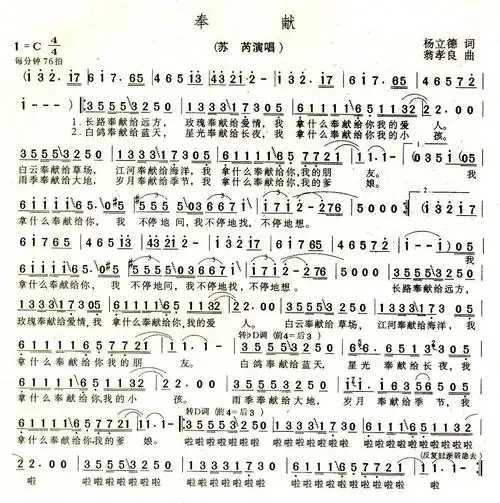 版本二由谱友-妙曲盛汇-上传版本三:选自《奉献-港台歌星流行歌曲选》