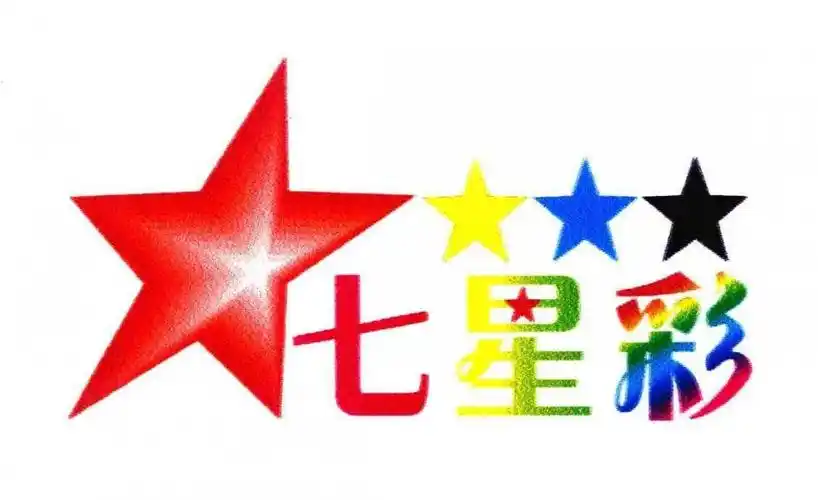 七星彩第2021093期开奖结果一等奖中出0注