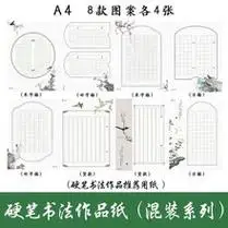 硬笔书法纸钢笔小学生a4比赛专用纸写古诗纸风复古作品仿古的创作