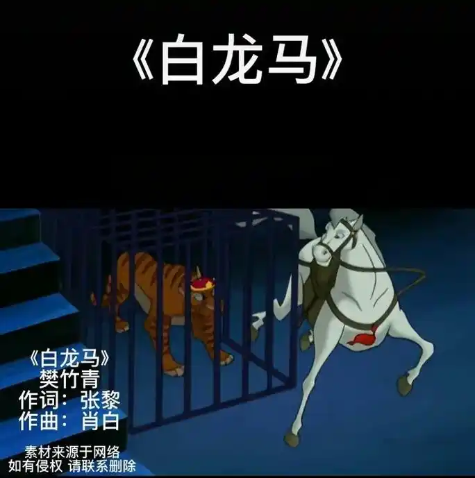 白龙马,西游记.音乐一响,激起慢慢的童年回忆,现在好多孩子都 - 抖音